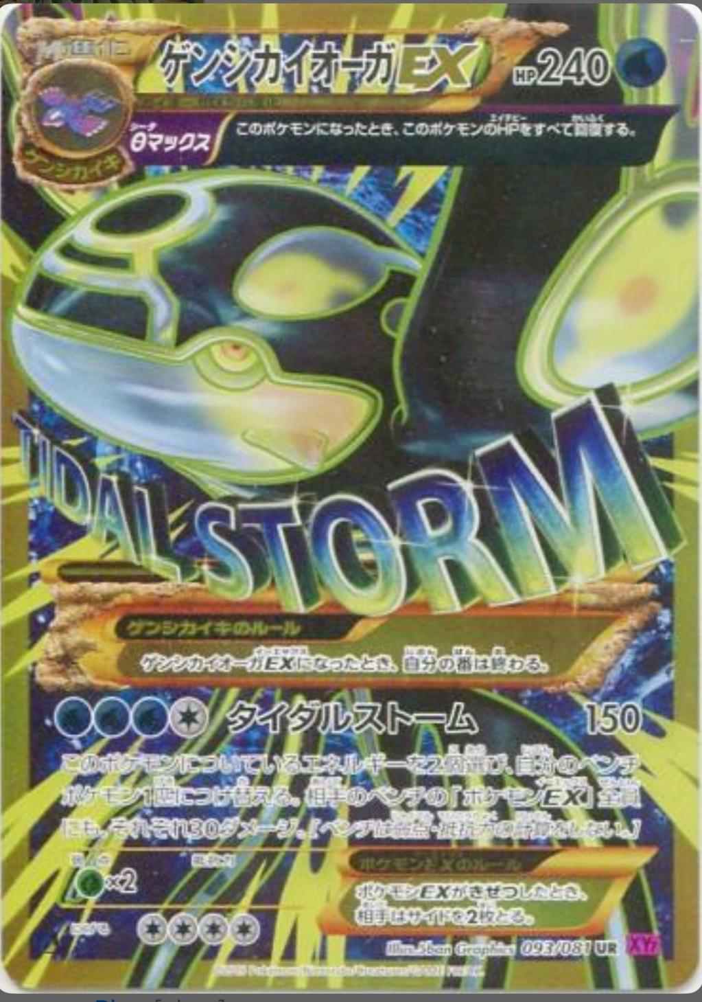 Primal Kyogre EX [1st-Edition]